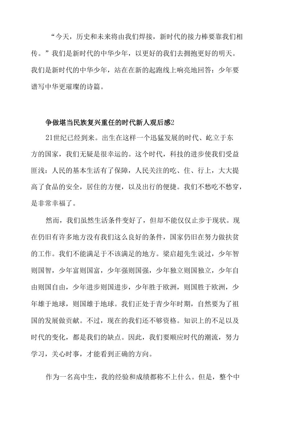 争做堪当民族复兴重任的时代新人观后感心得体会五篇.docx_第2页