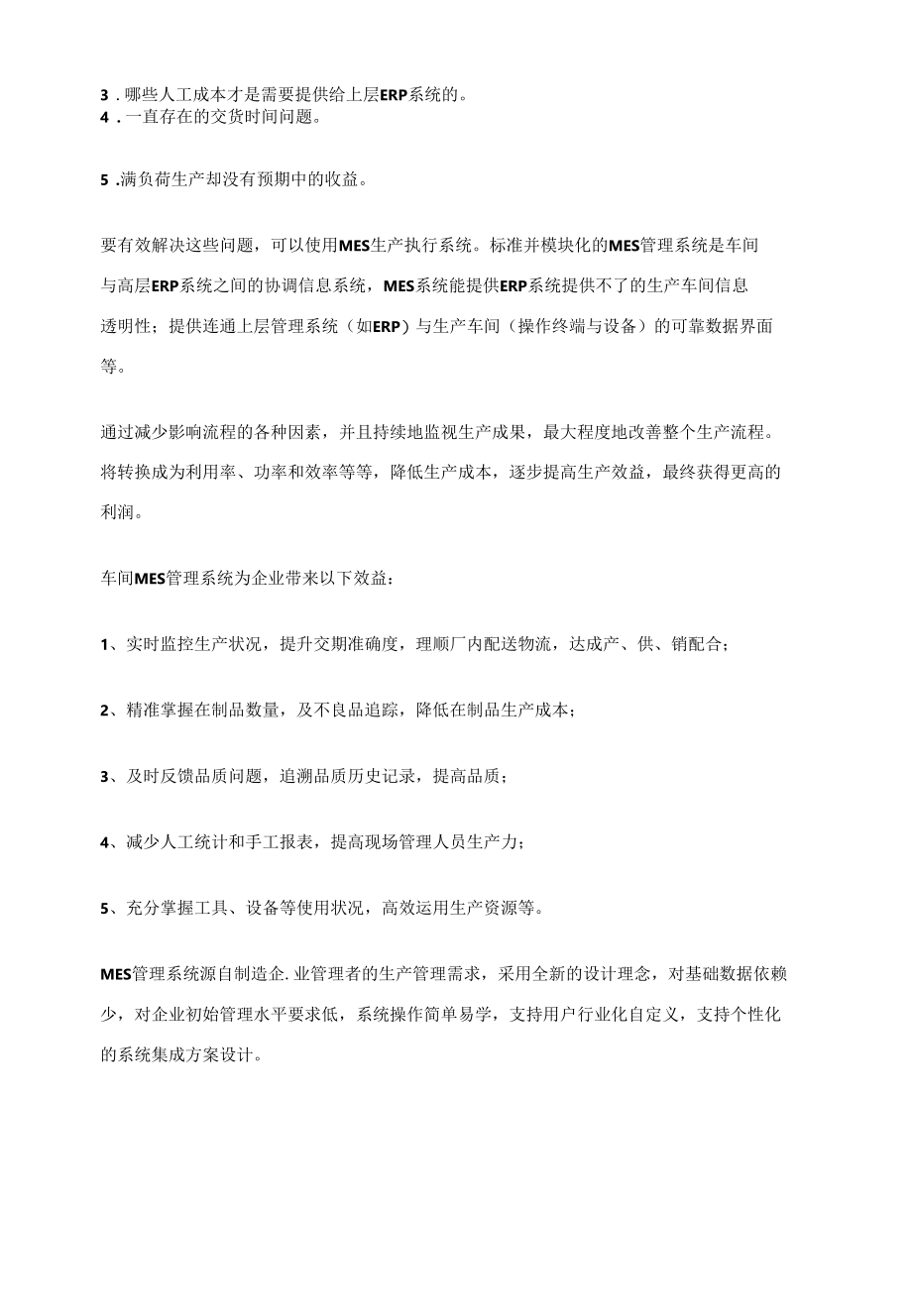 印刷制造企业已经部署了ERP系统还需要MES管理系统吗.docx_第2页