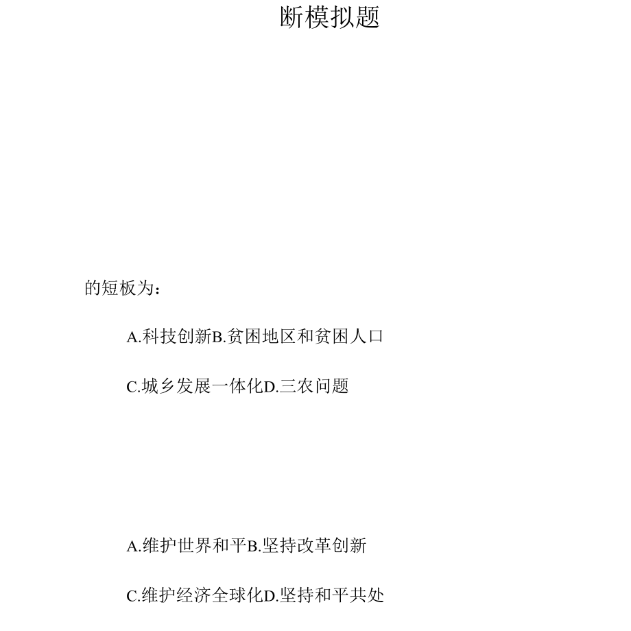 广东行测题库行测常识判断模拟题.docx_第1页