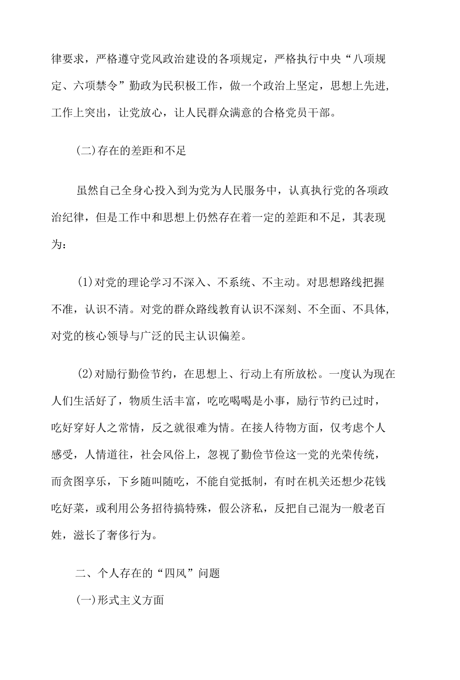 支部书记四风问题对照检查材料8篇汇编.docx_第2页