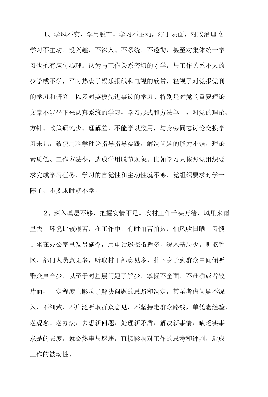 支部书记四风问题对照检查材料8篇汇编.docx_第3页