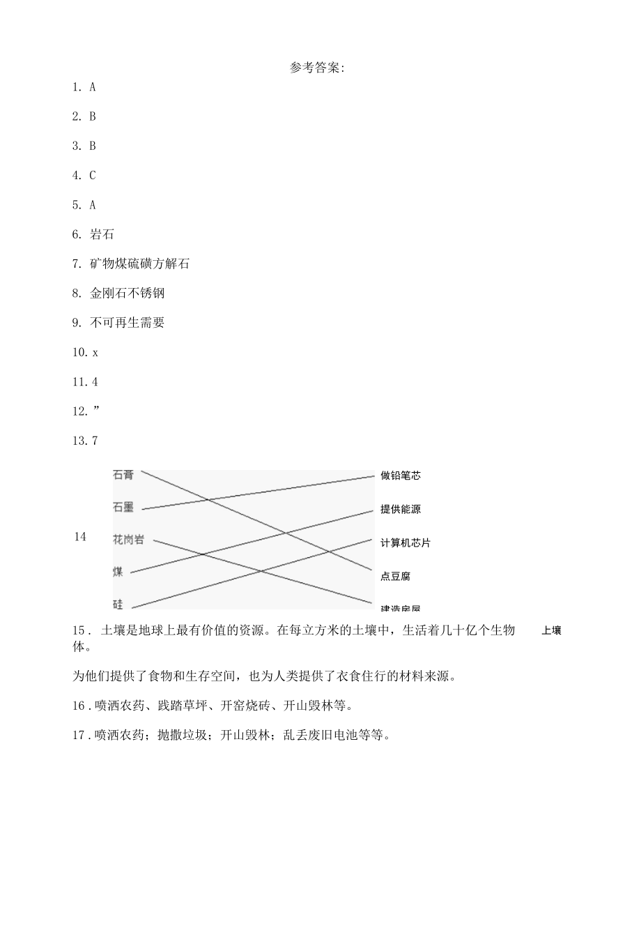 教科版（2017秋）科学 四年级下册 3-8 岩石、土壤和我们 同步练习 （含答案）.docx_第3页