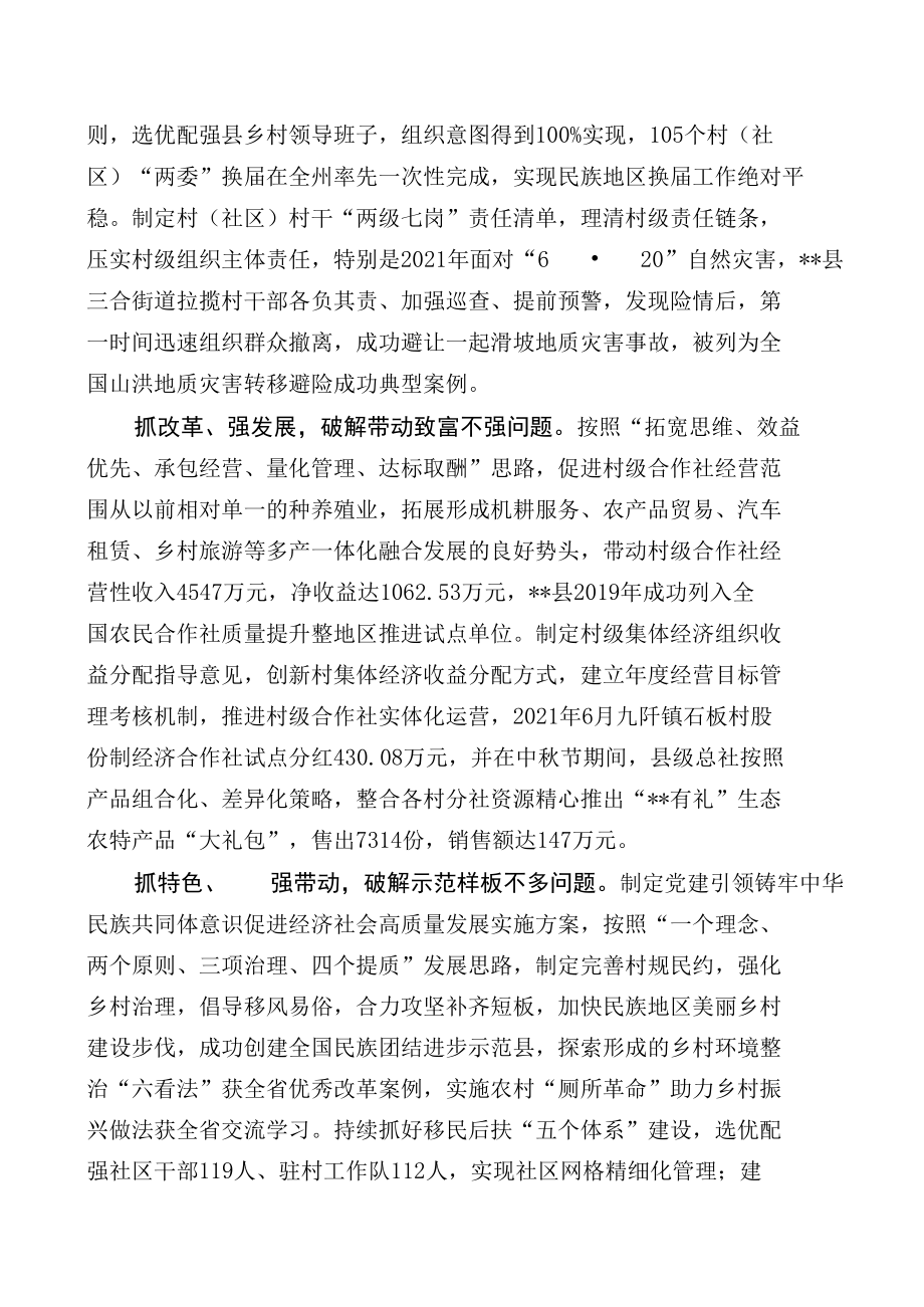 基层治理经验交流材料.docx_第2页