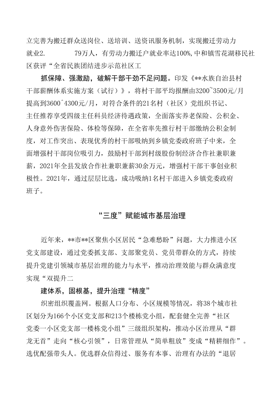 基层治理经验交流材料.docx_第3页