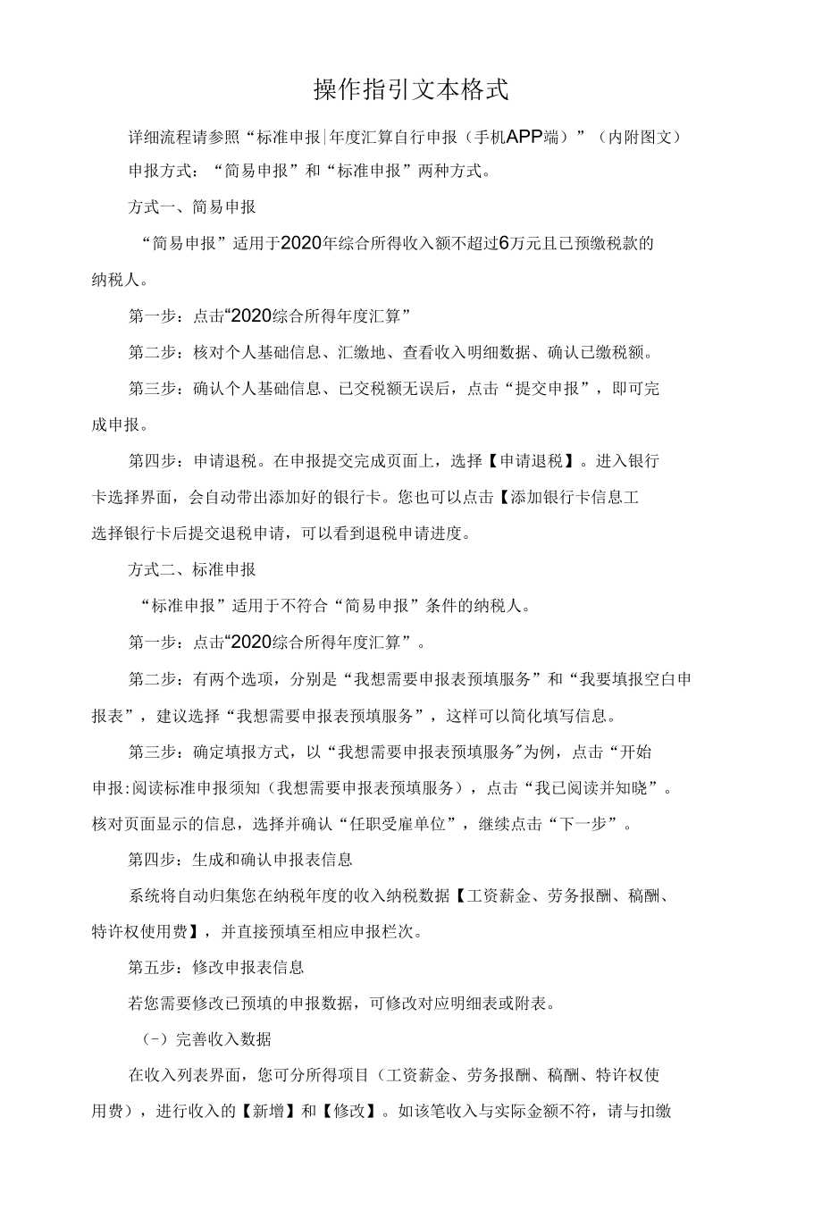 操作指引文本格式.docx_第1页