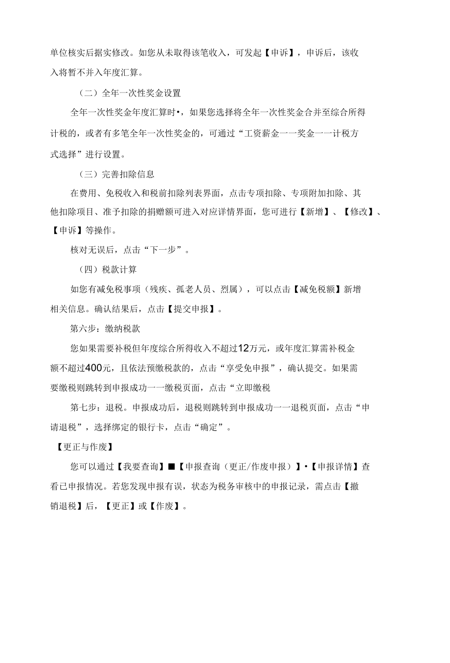 操作指引文本格式.docx_第2页