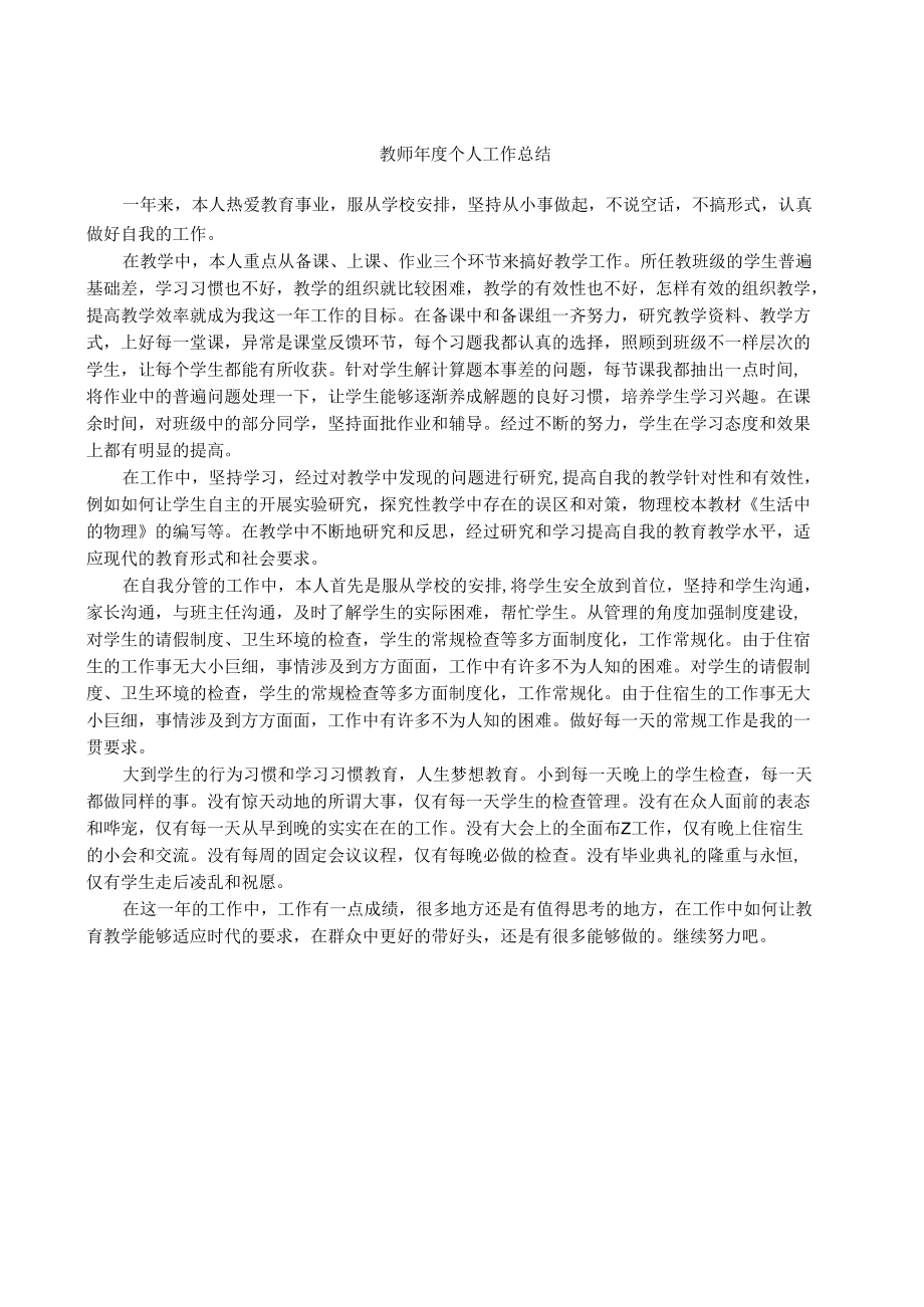 教师年度个人工作总结.docx_第1页