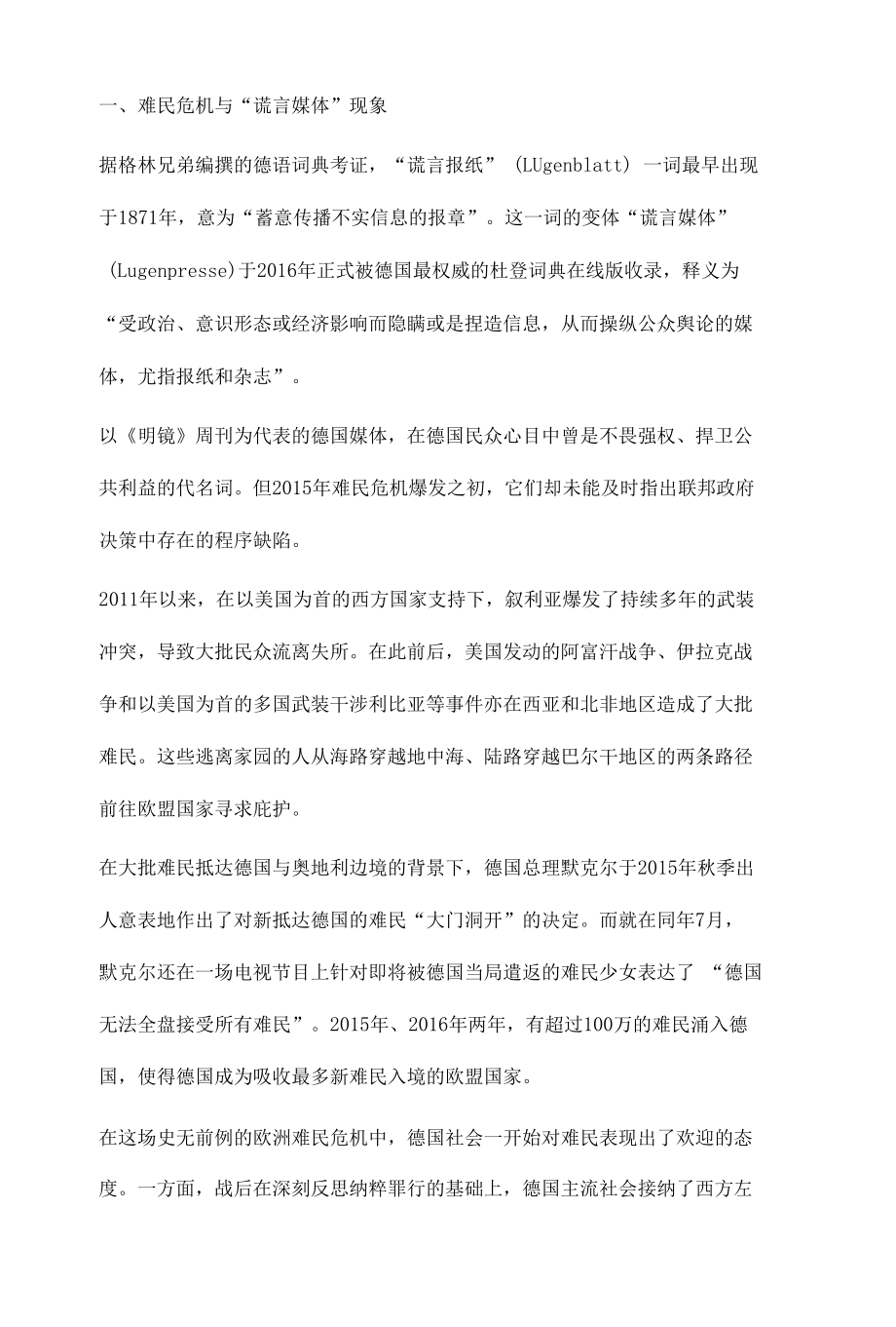 德国媒体公信力悖论研究.docx_第3页