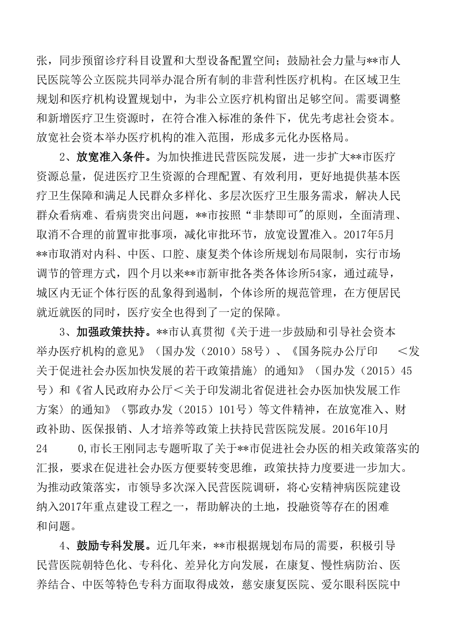 关于社会办医现状与促进发展对策研究.docx_第2页