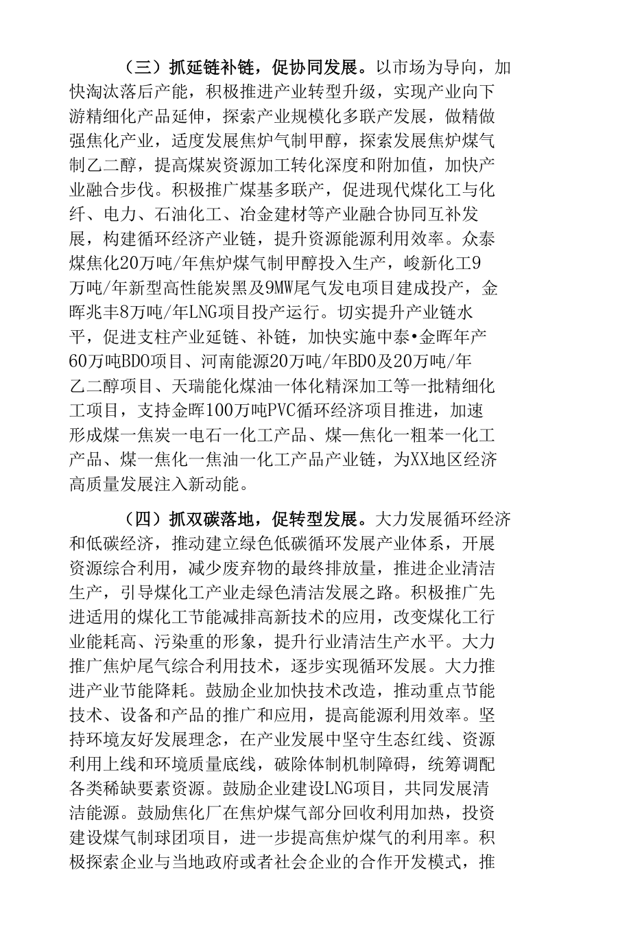 区发改委关于煤电煤化工产业发展情况报告.docx_第3页