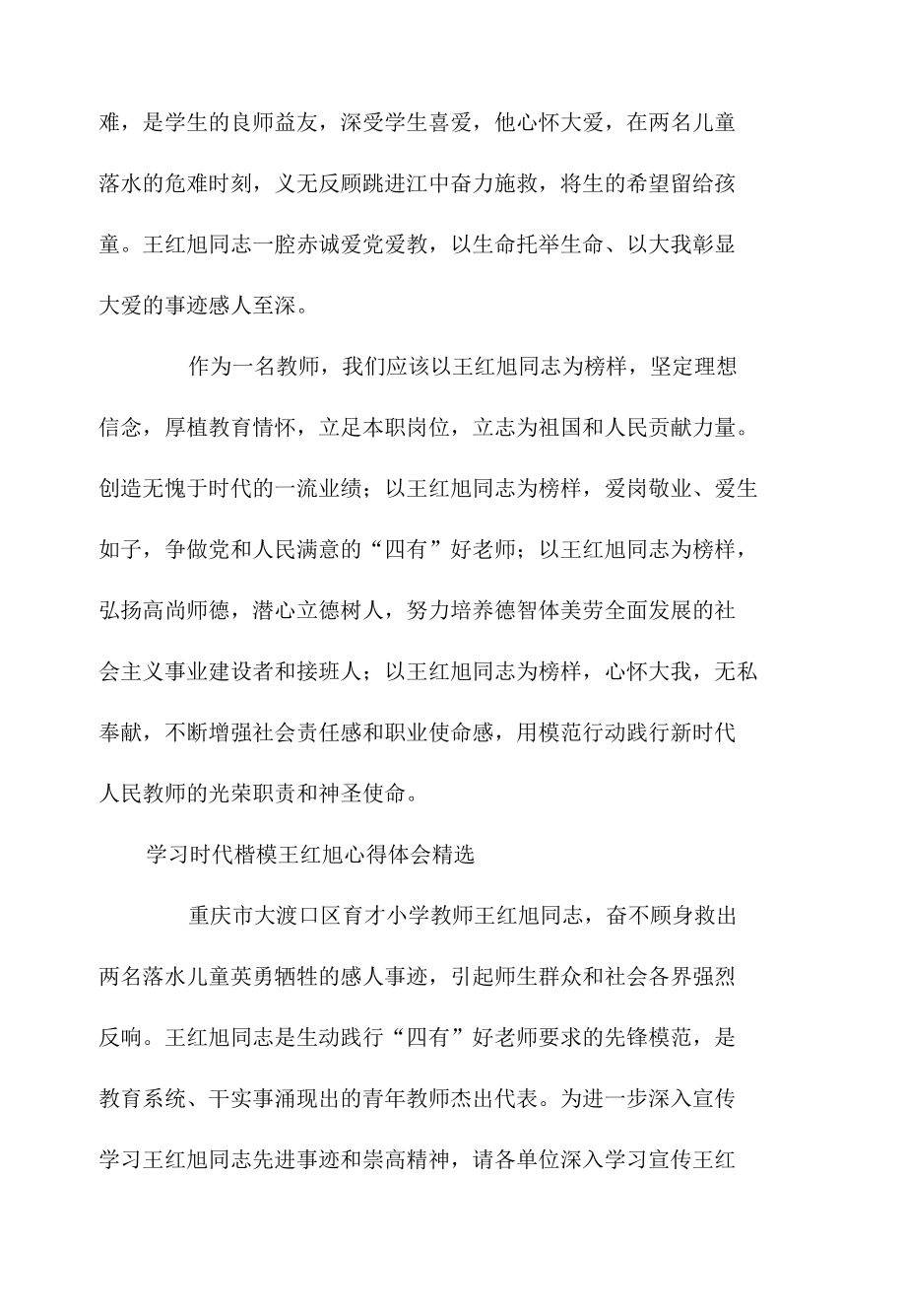 学习时代楷模王红旭心得体会.docx_第3页