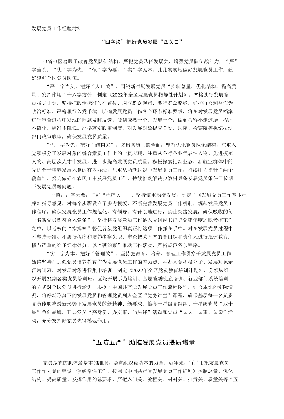 发展党员工作经验材料.docx_第1页