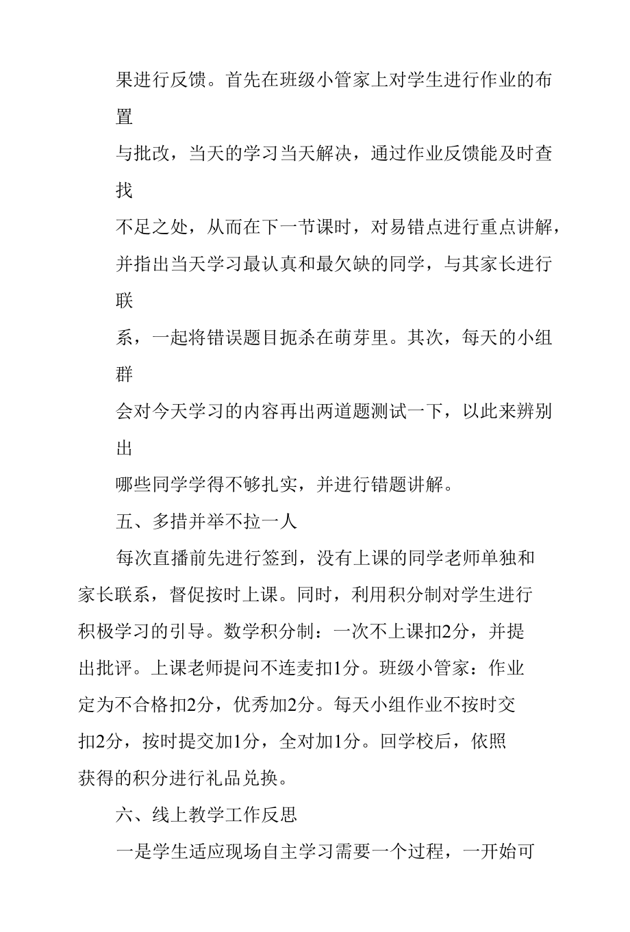 教师线上教学经验交流发言稿.docx_第3页