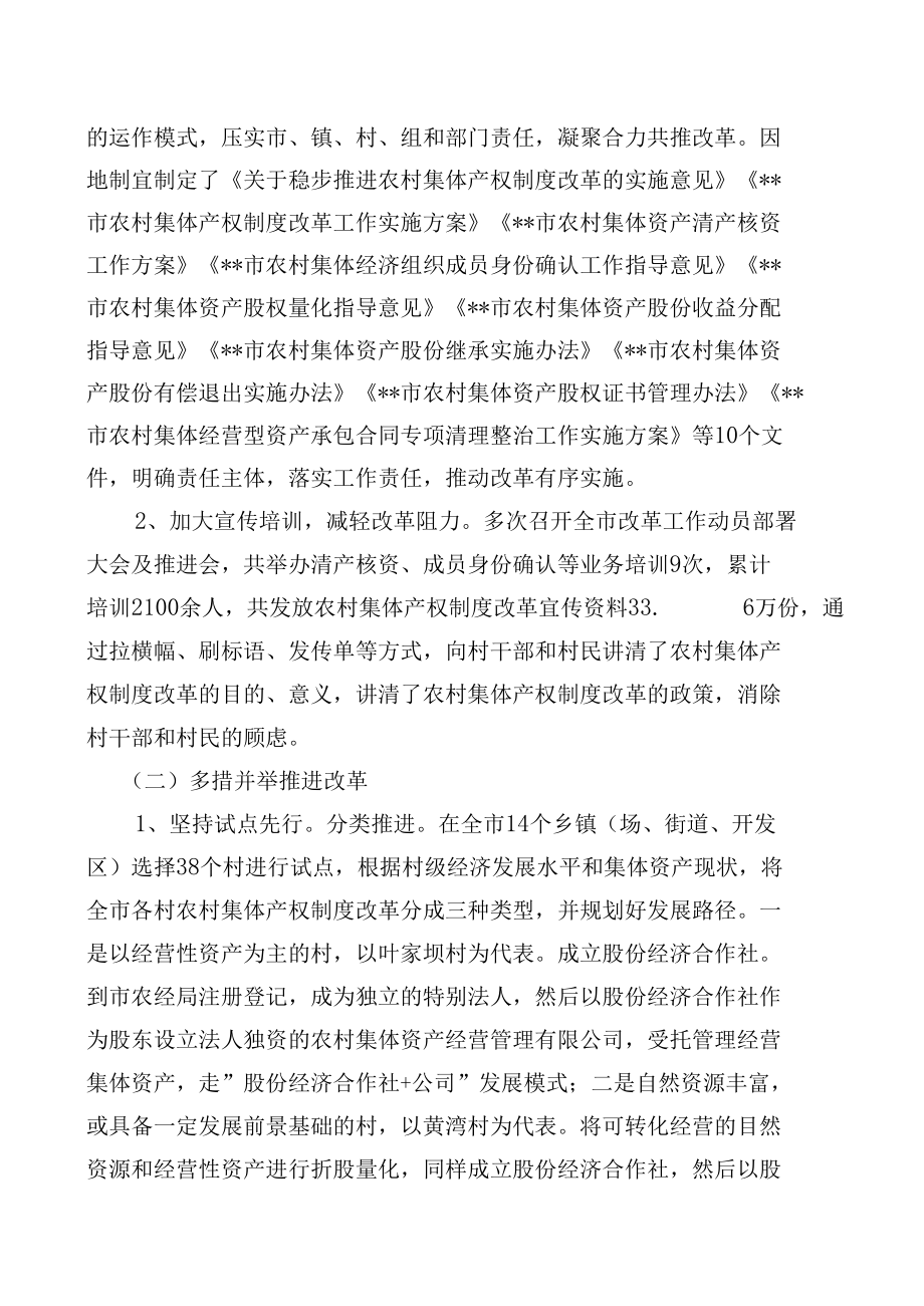 关于我市推进农村集体产权制度改革的调研报告.docx_第2页