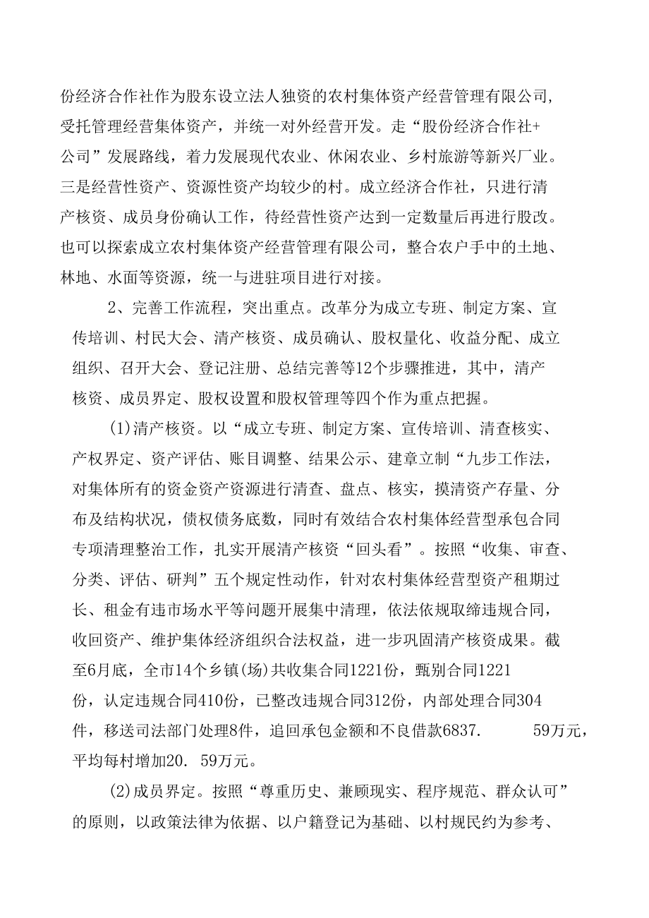 关于我市推进农村集体产权制度改革的调研报告.docx_第3页