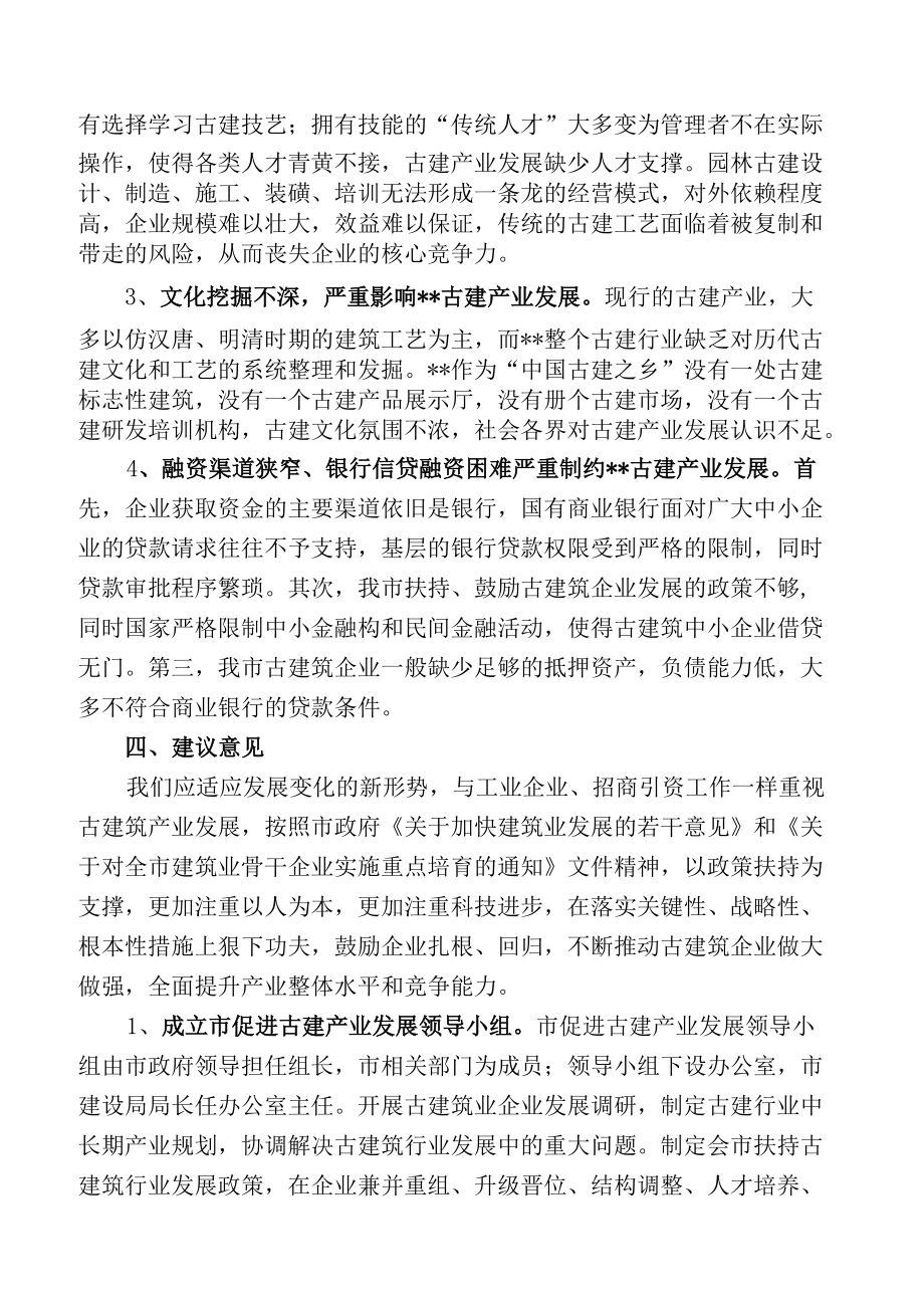 关于促进古建行业持续健康发展的调研报告.docx_第3页