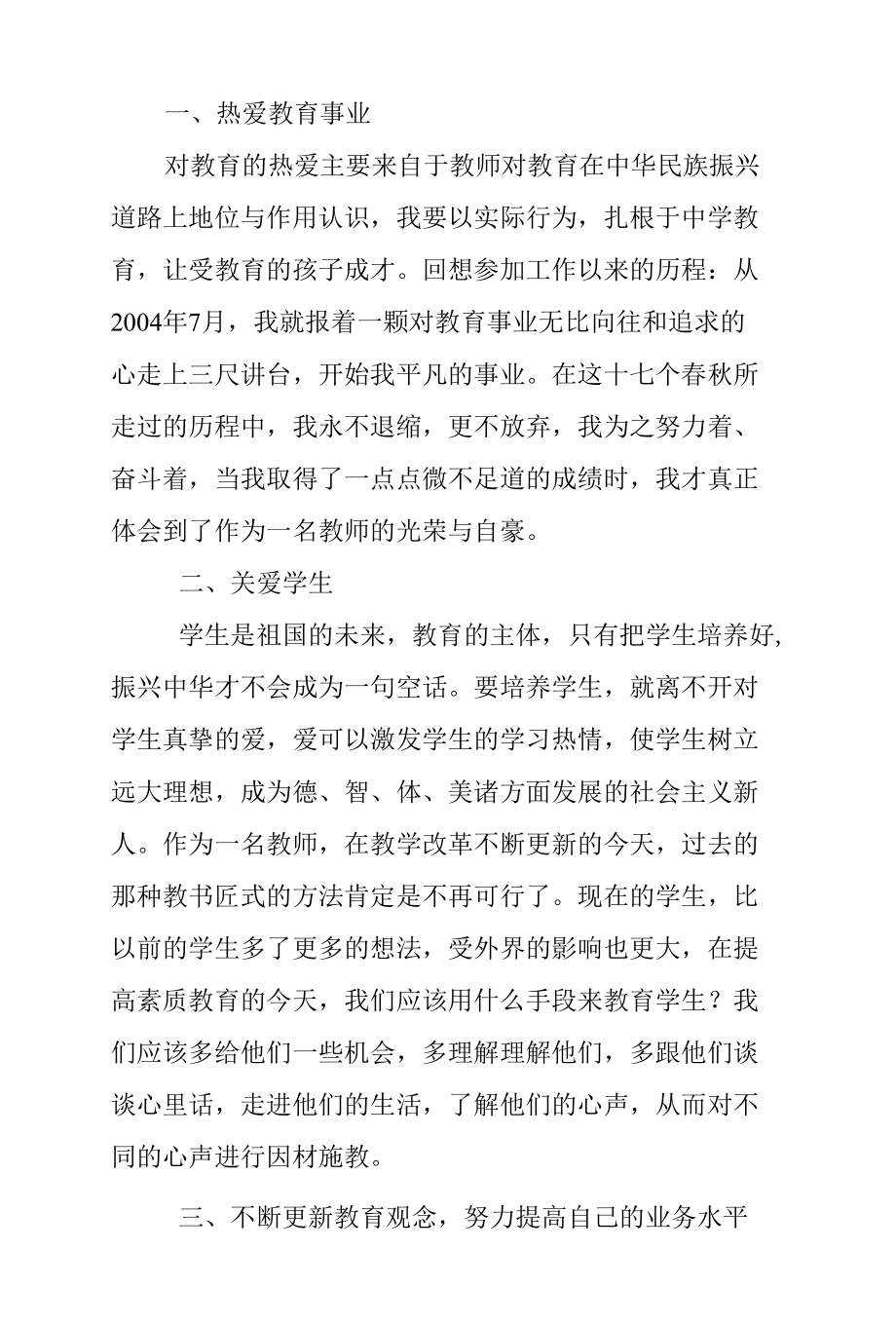 学习张桂梅事迹心得体会.docx_第2页