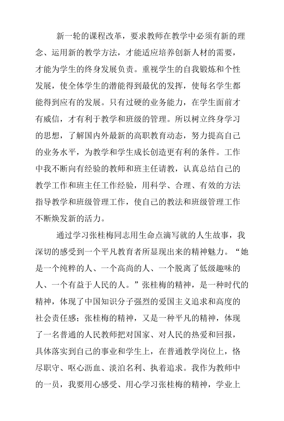 学习张桂梅事迹心得体会.docx_第3页