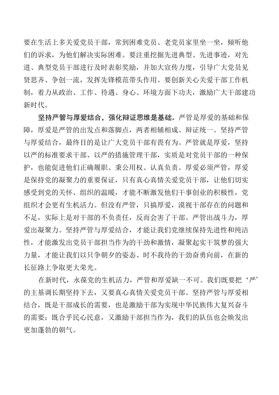 坚持严管与厚爱结合 激励干部担当作为.docx_第2页