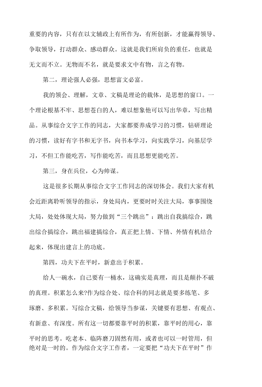 在2022年党办系统综合工作座谈会上的演讲发言材料.docx_第2页