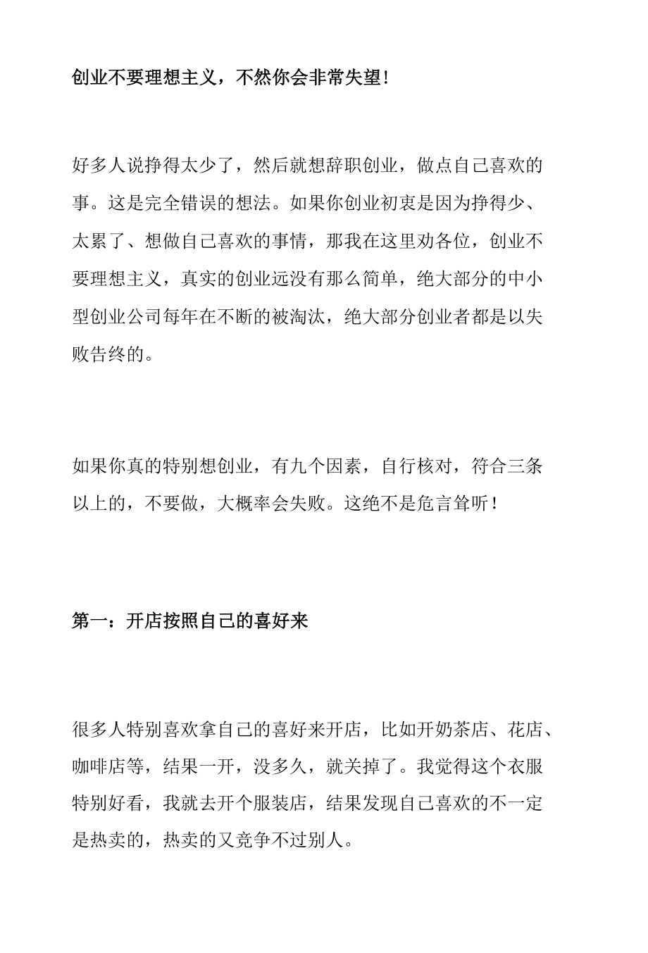 创业不要理想主义不然你会非常失望！.docx_第1页