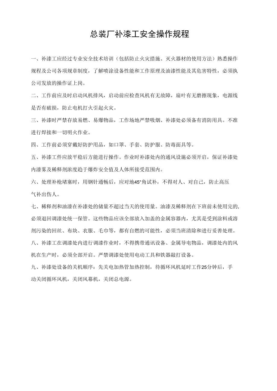 喷漆工安全操作规程----江铃新能源.docx_第1页