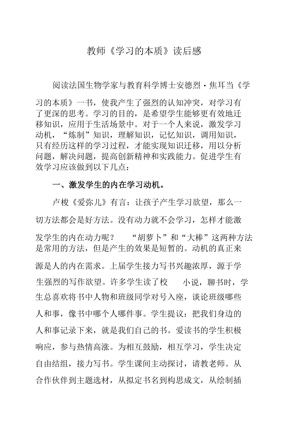 教师《学习的本质》读后感.docx_第1页