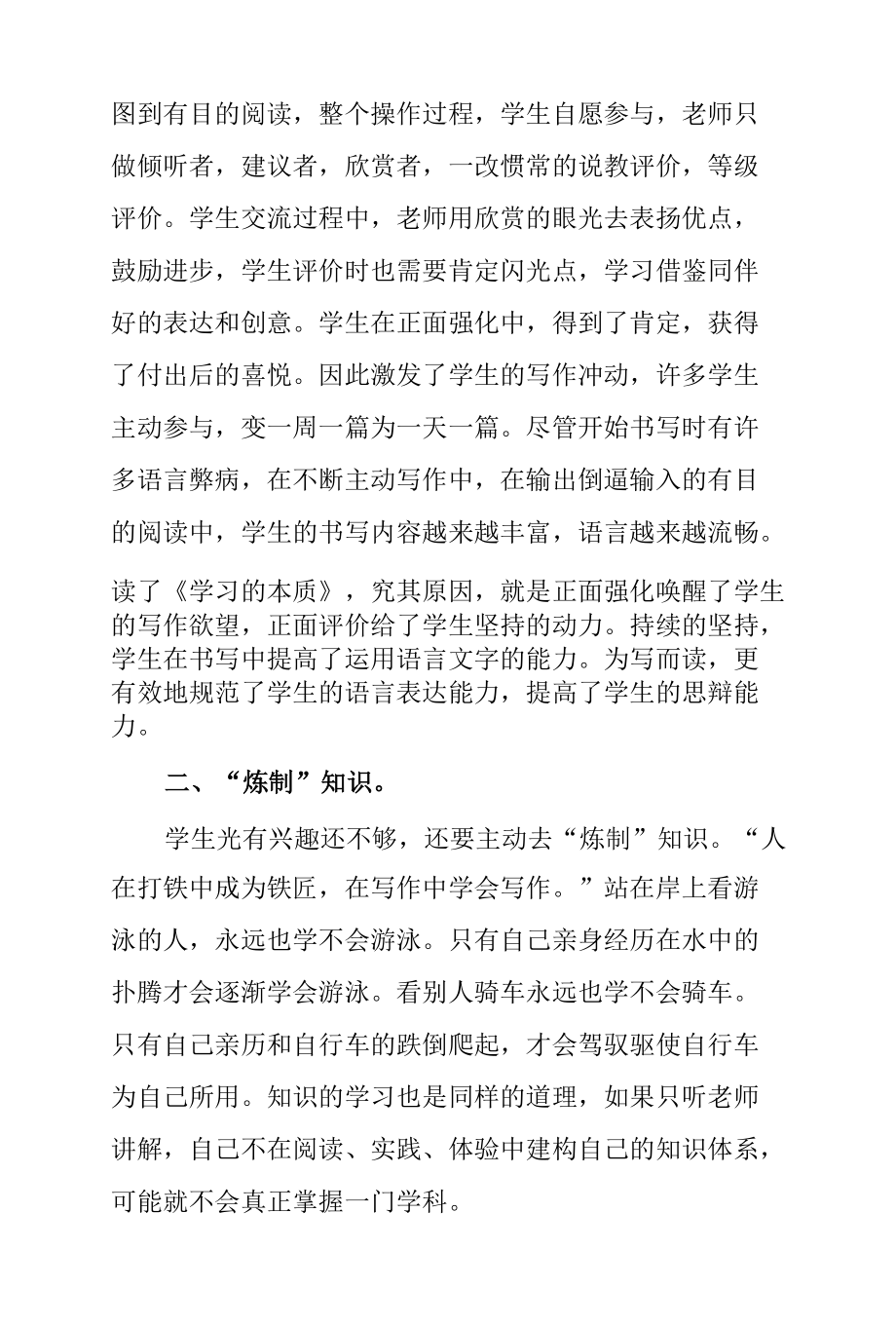 教师《学习的本质》读后感.docx_第2页