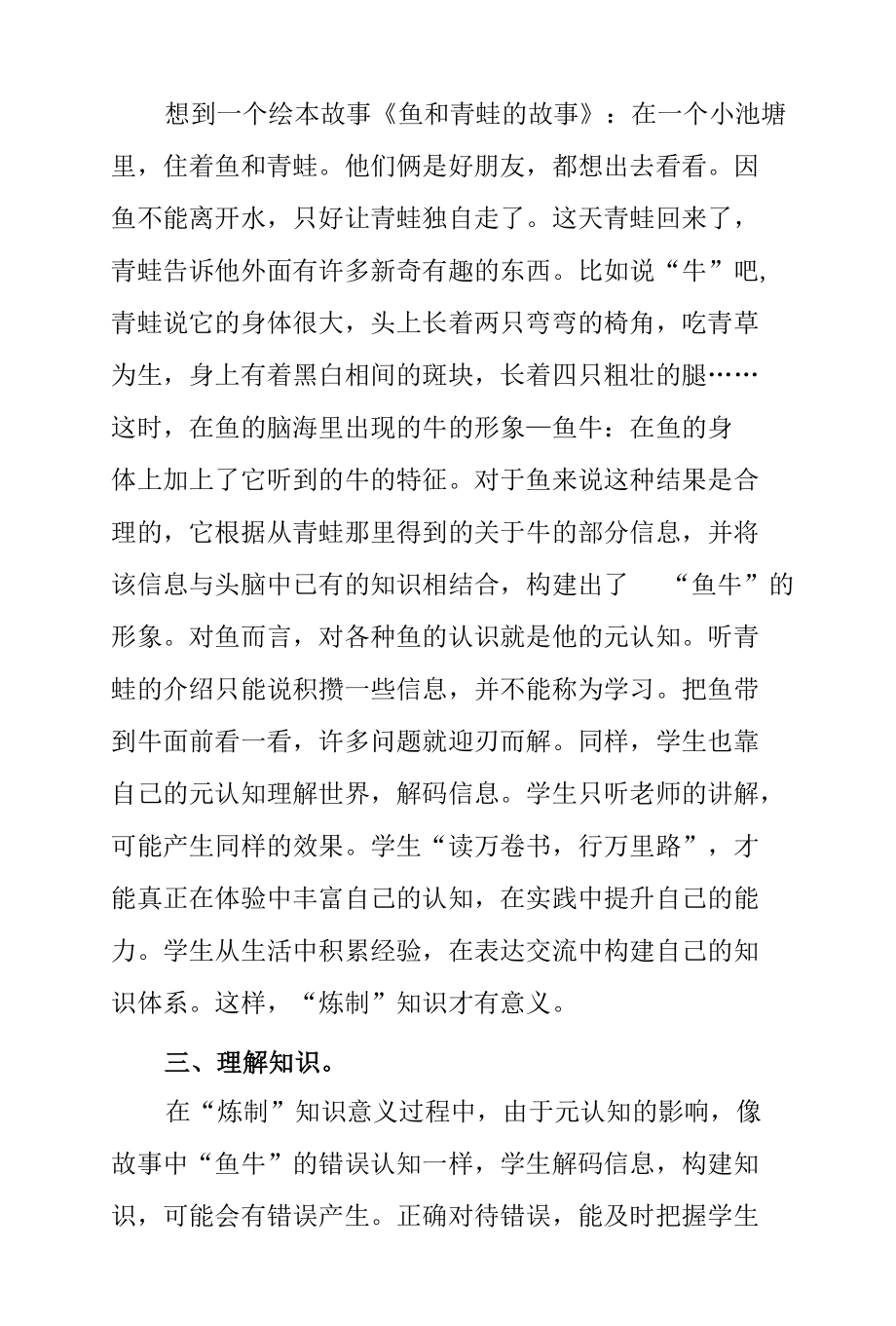 教师《学习的本质》读后感.docx_第3页