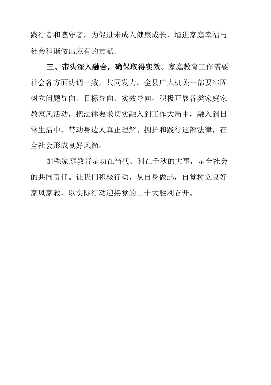 关于积极落实《中华人民共和国家庭教育促进法》的倡议书.docx_第2页