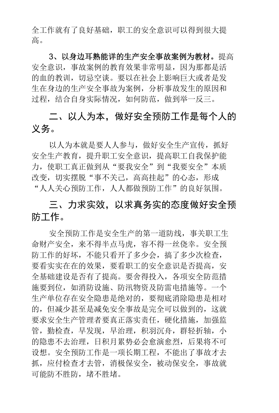 州统计局安全生产工作典型经验做法.docx_第2页