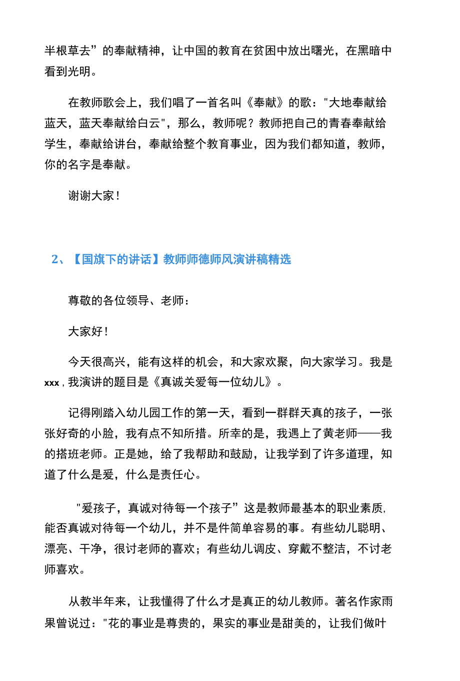 【国旗下的讲话】教师师德师风演讲稿（共12篇）.docx_第2页