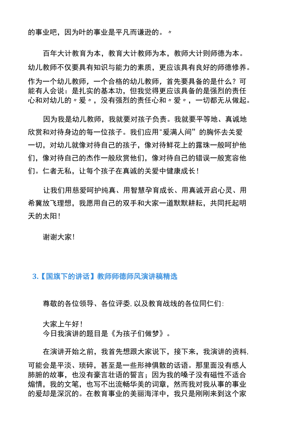 【国旗下的讲话】教师师德师风演讲稿（共12篇）.docx_第3页