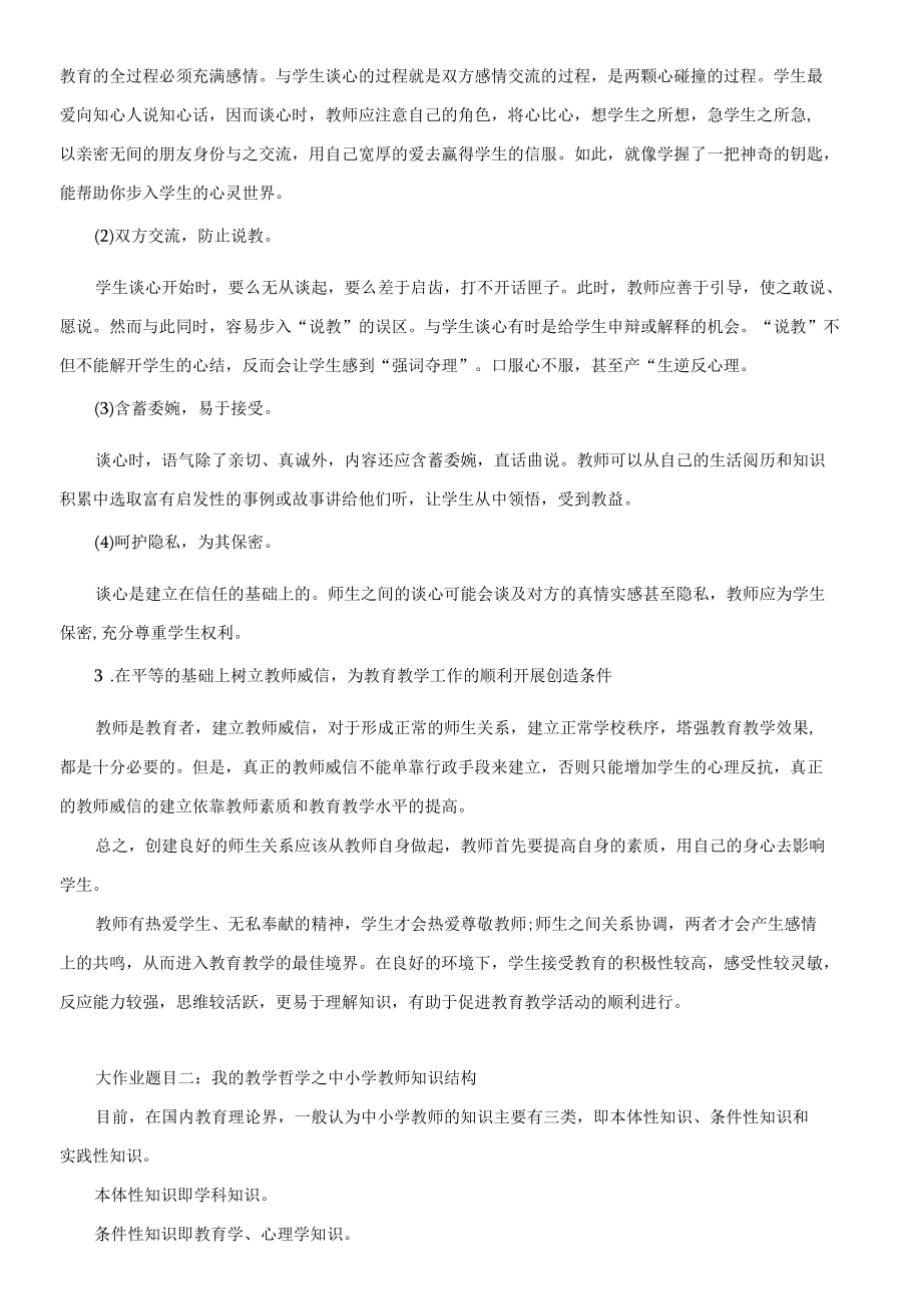 国家开放大学电大小学教育专科《现代教师学导论》终结性考试大作业试题答案1.docx_第3页