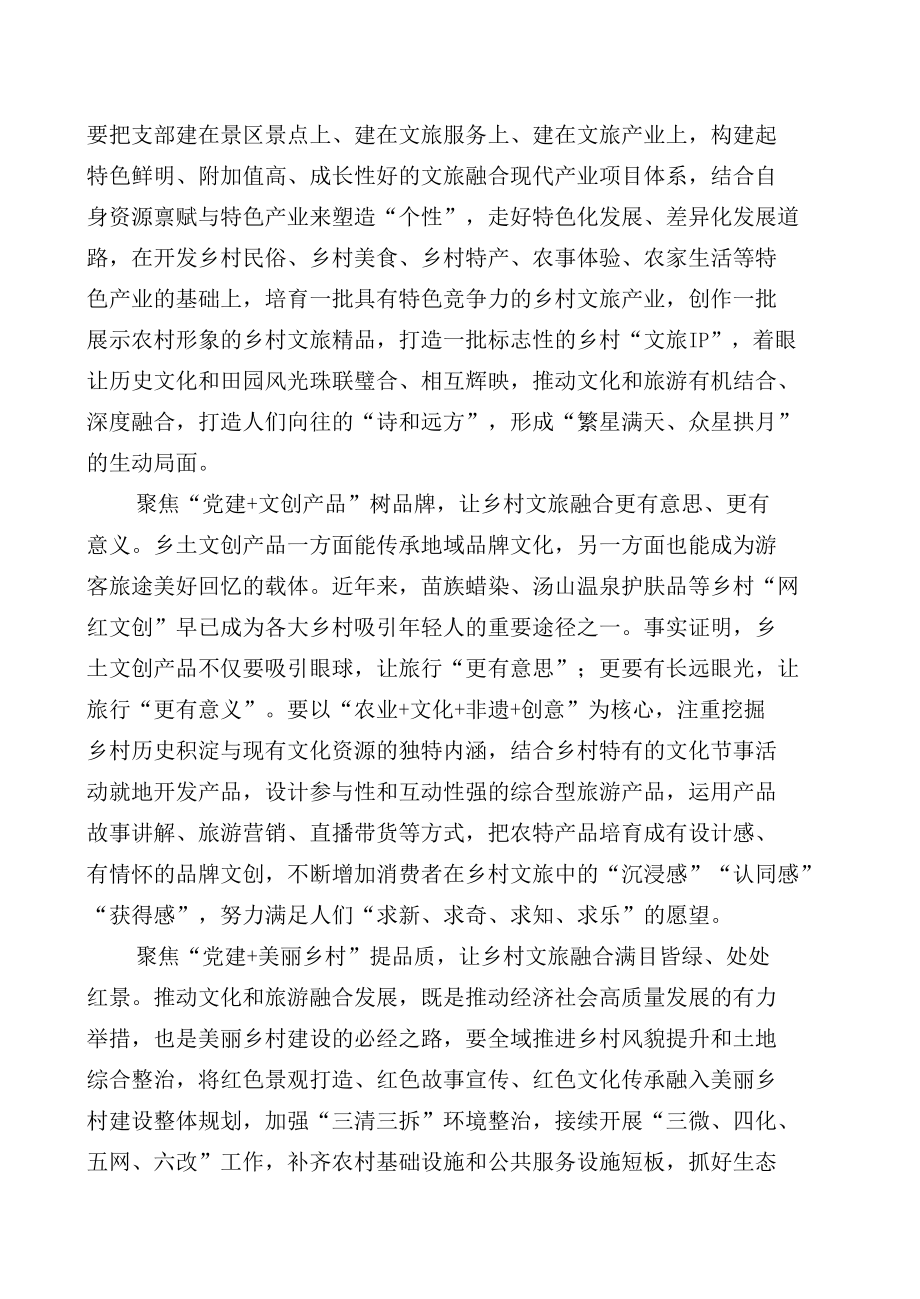 文旅融合赋能乡村振兴经验交流材料.docx_第2页