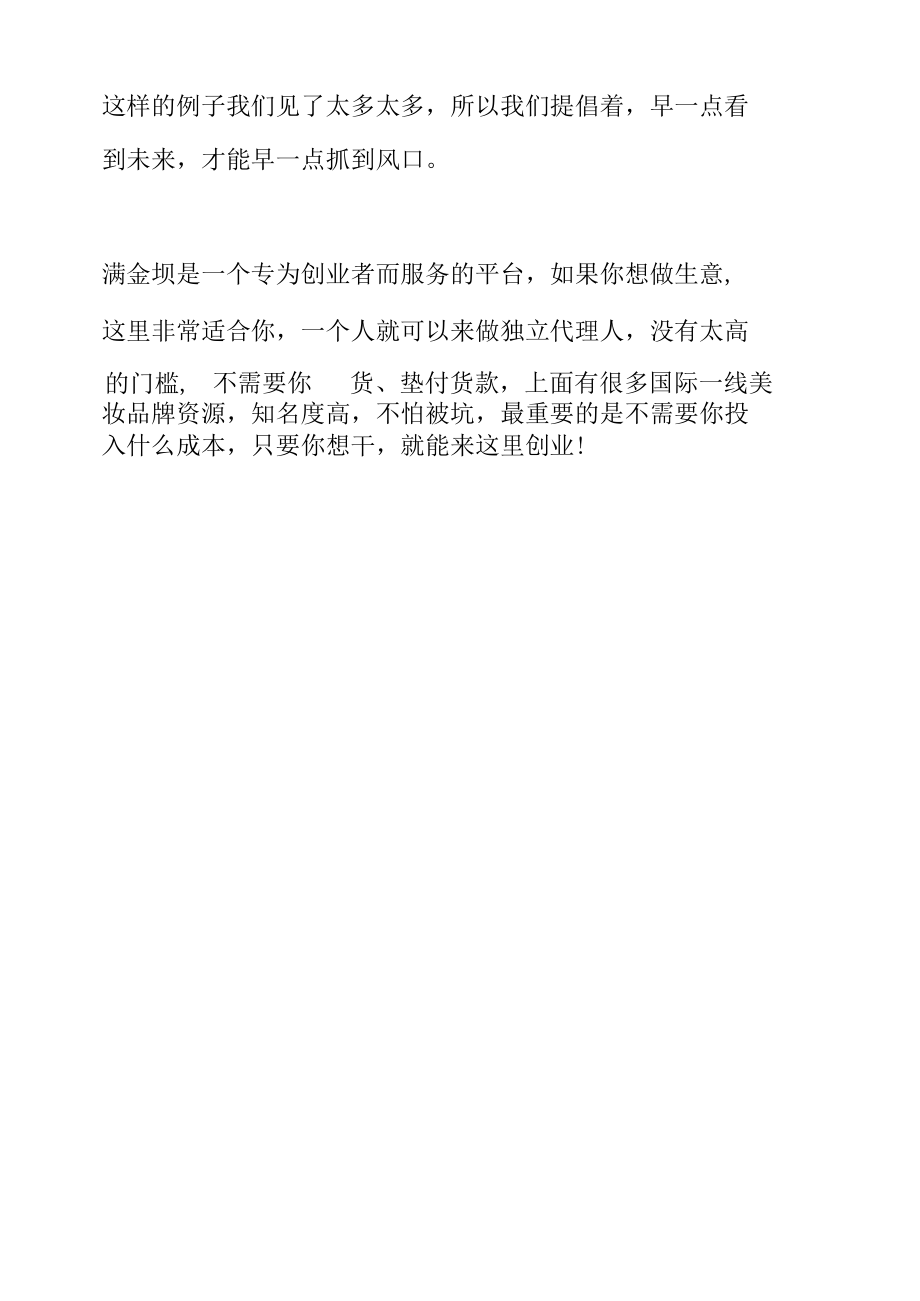 早一点看到未来才能早一点抓到风口.docx_第2页