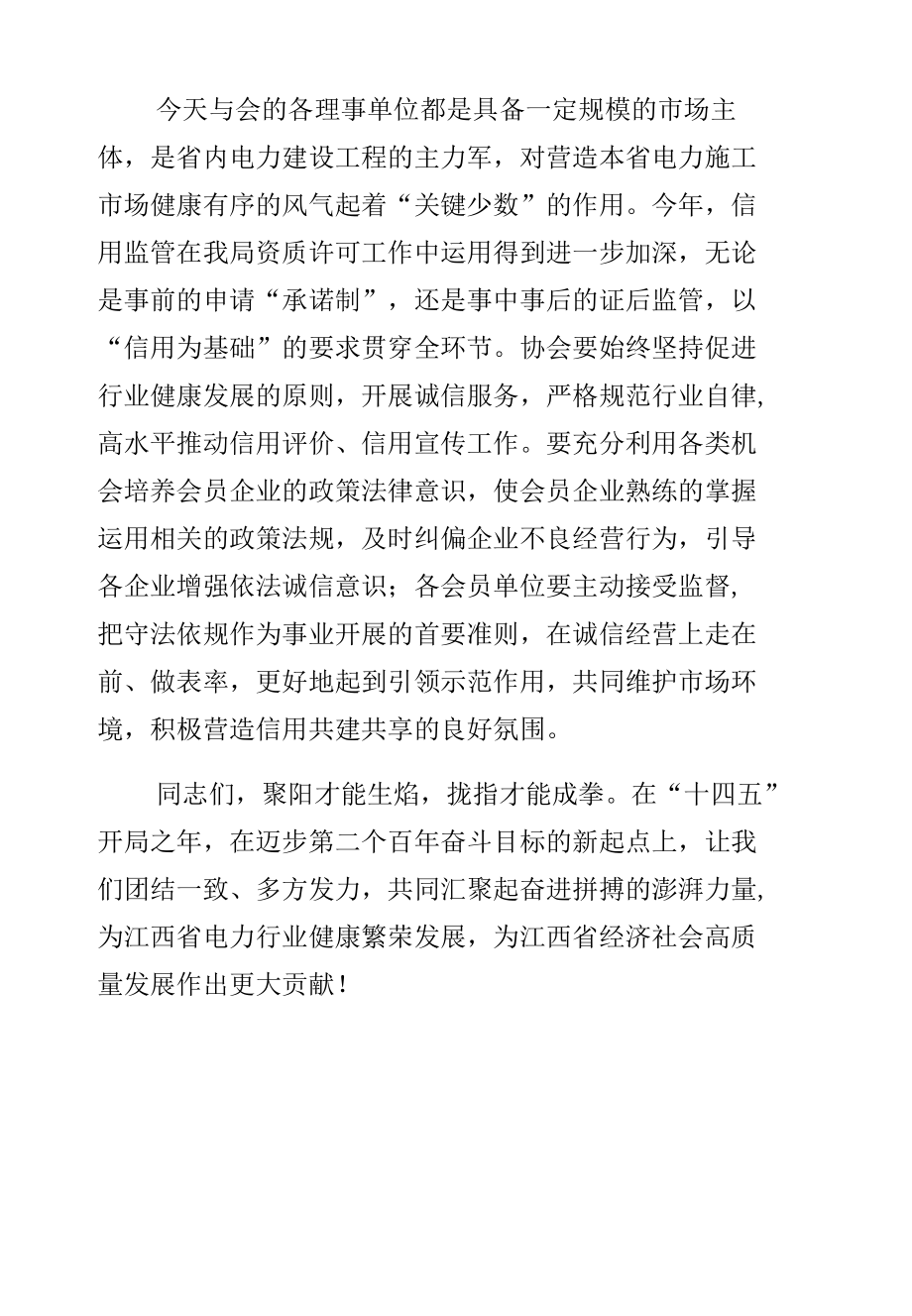 在省电力企业协会第三届理事会第三次会议上的讲话.docx_第3页