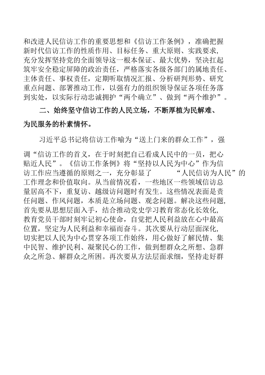 学习贯彻《信访工作条例》心得体会发言材料【4篇】.docx_第2页