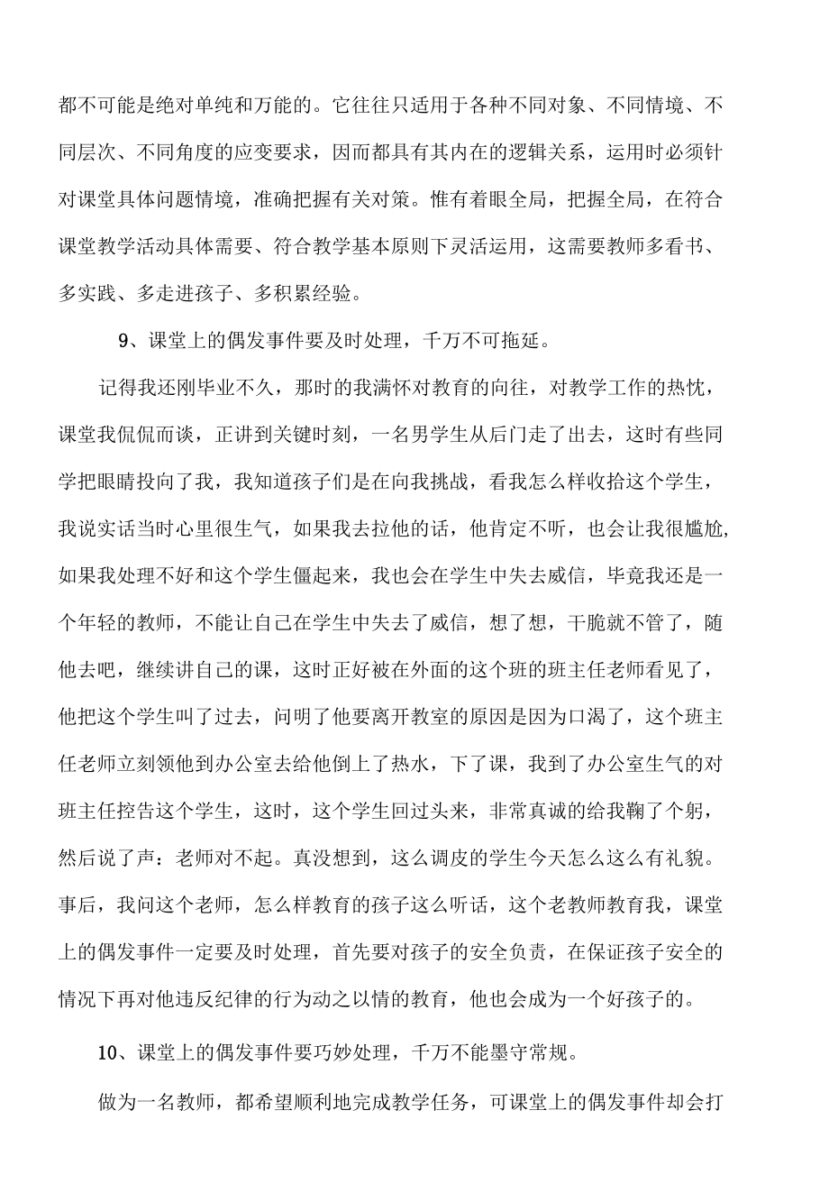 巧妙处理课堂中的偶发事件.docx_第3页