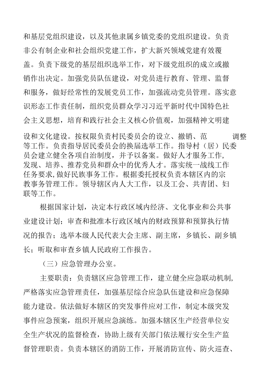 乡镇工作机构职责.docx_第2页