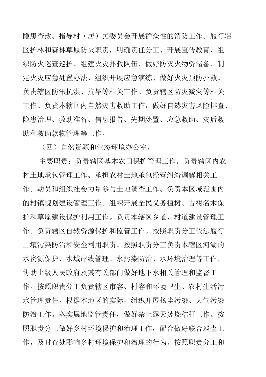 乡镇工作机构职责.docx_第3页