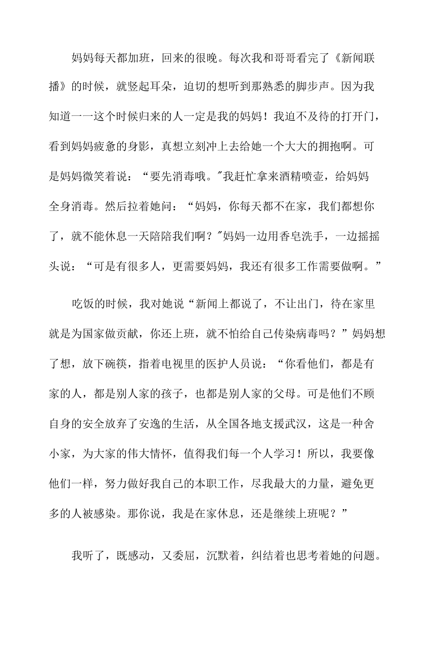 抗疫一线医护人员事迹学习心得体会范文汇总五篇.docx_第2页