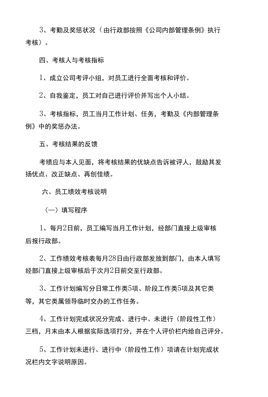 公司员工绩效考核方案5篇.docx_第2页