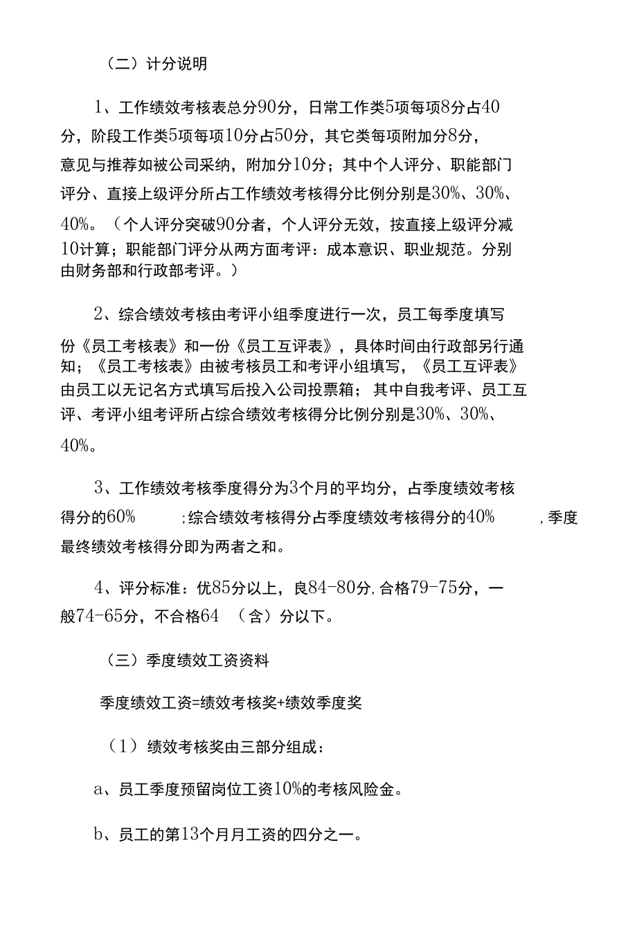 公司员工绩效考核方案5篇.docx_第3页