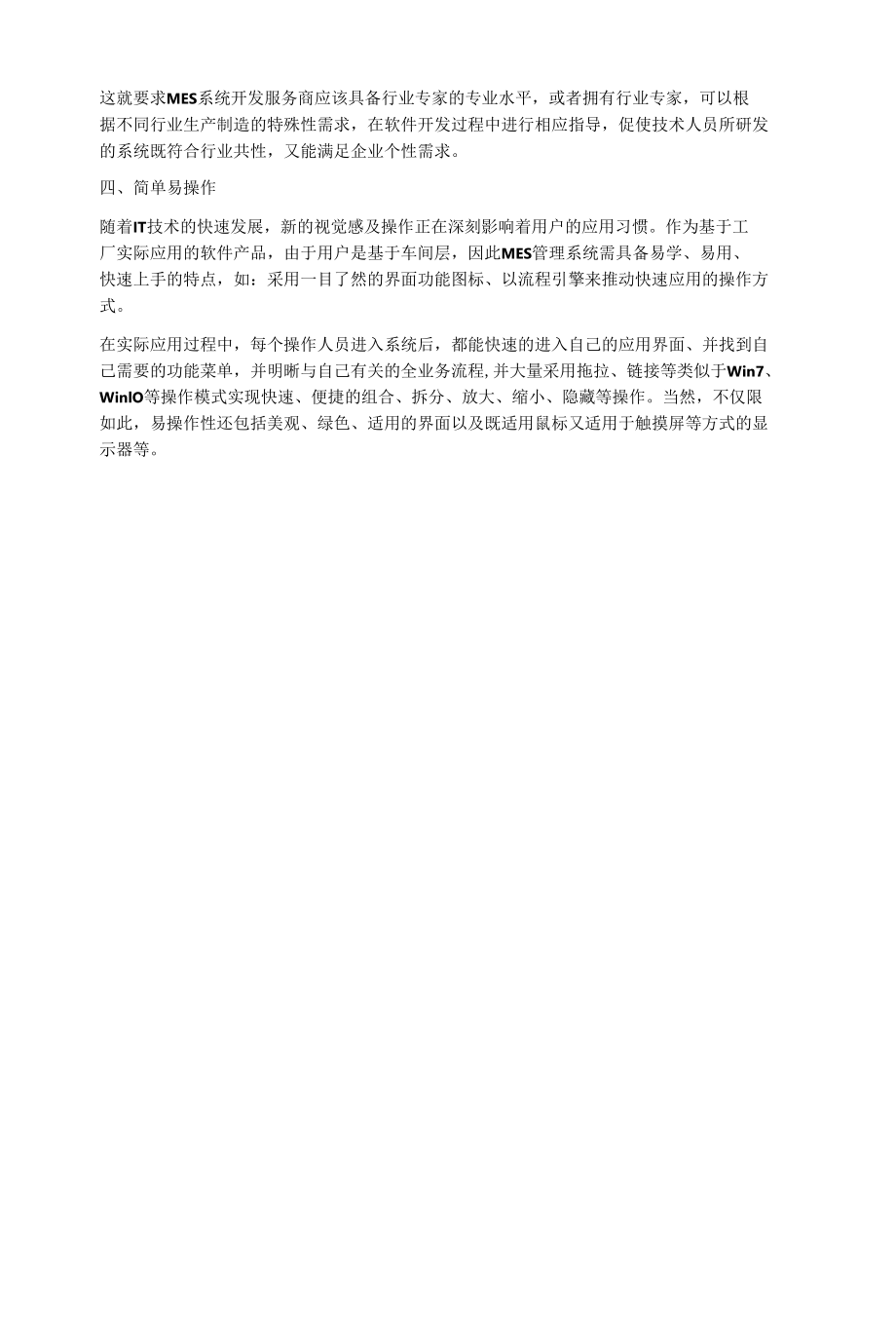 优质的MES管理系统需具备这四个特性.docx_第2页