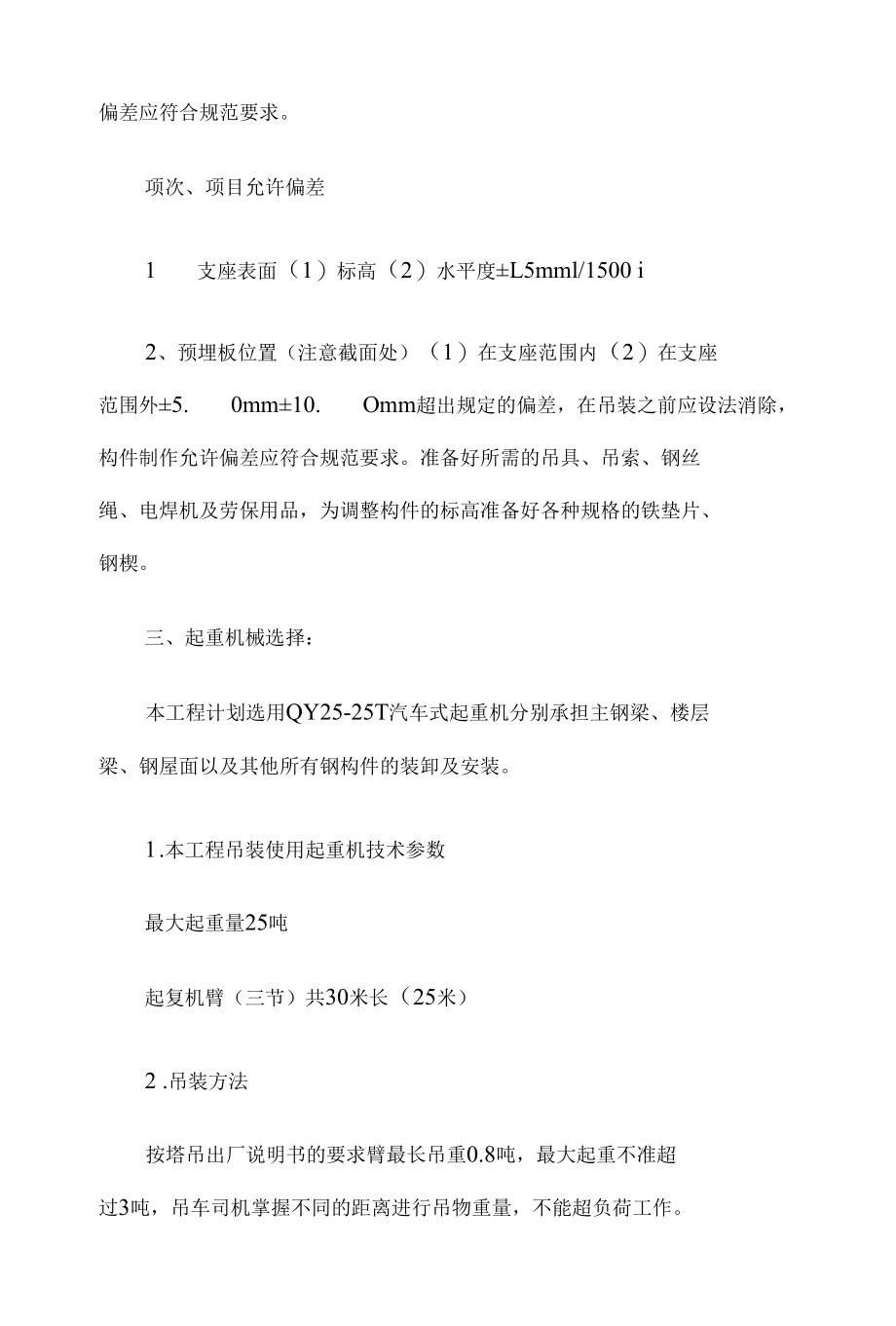 吊装作业施工方案3篇.docx_第2页