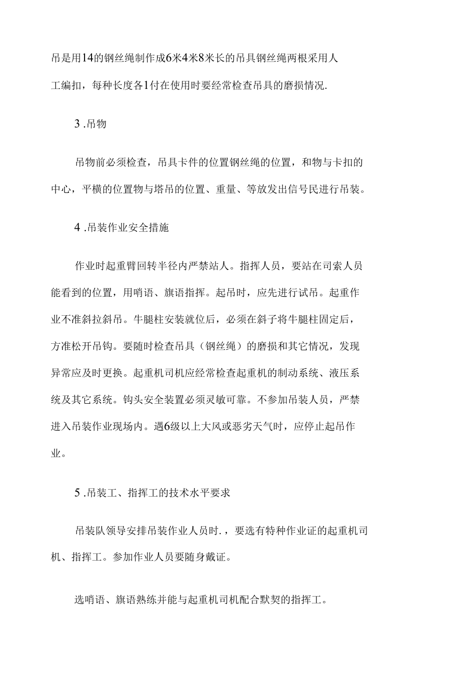 吊装作业施工方案3篇.docx_第3页