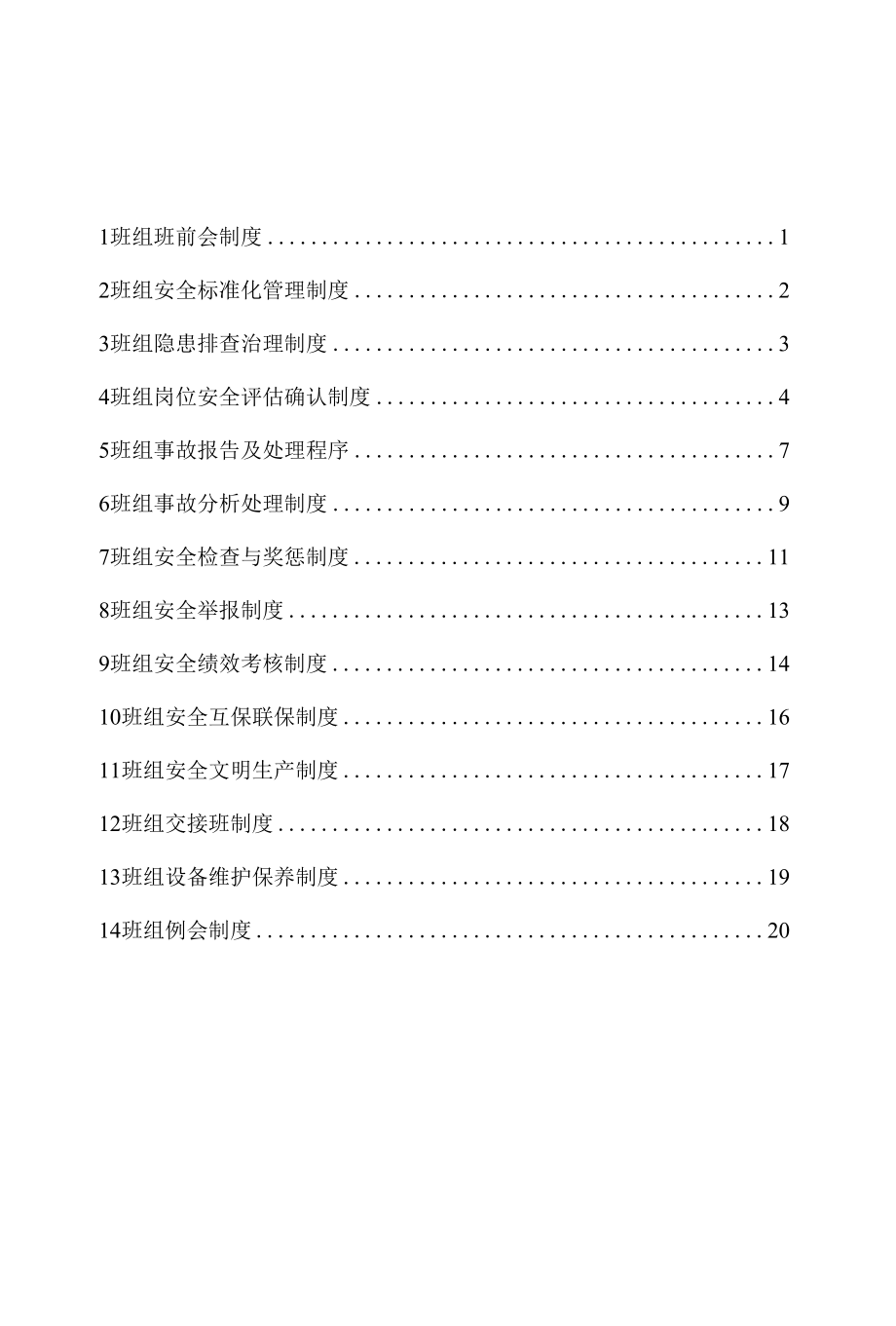 地下矿山班组安全建设制度----江西下垄钨业.docx_第2页