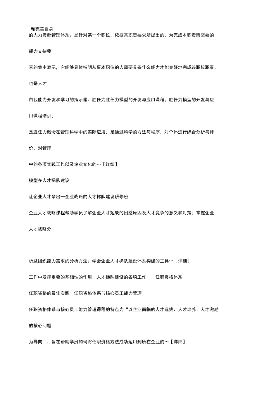 人才梯队建设的八个步骤.docx_第2页