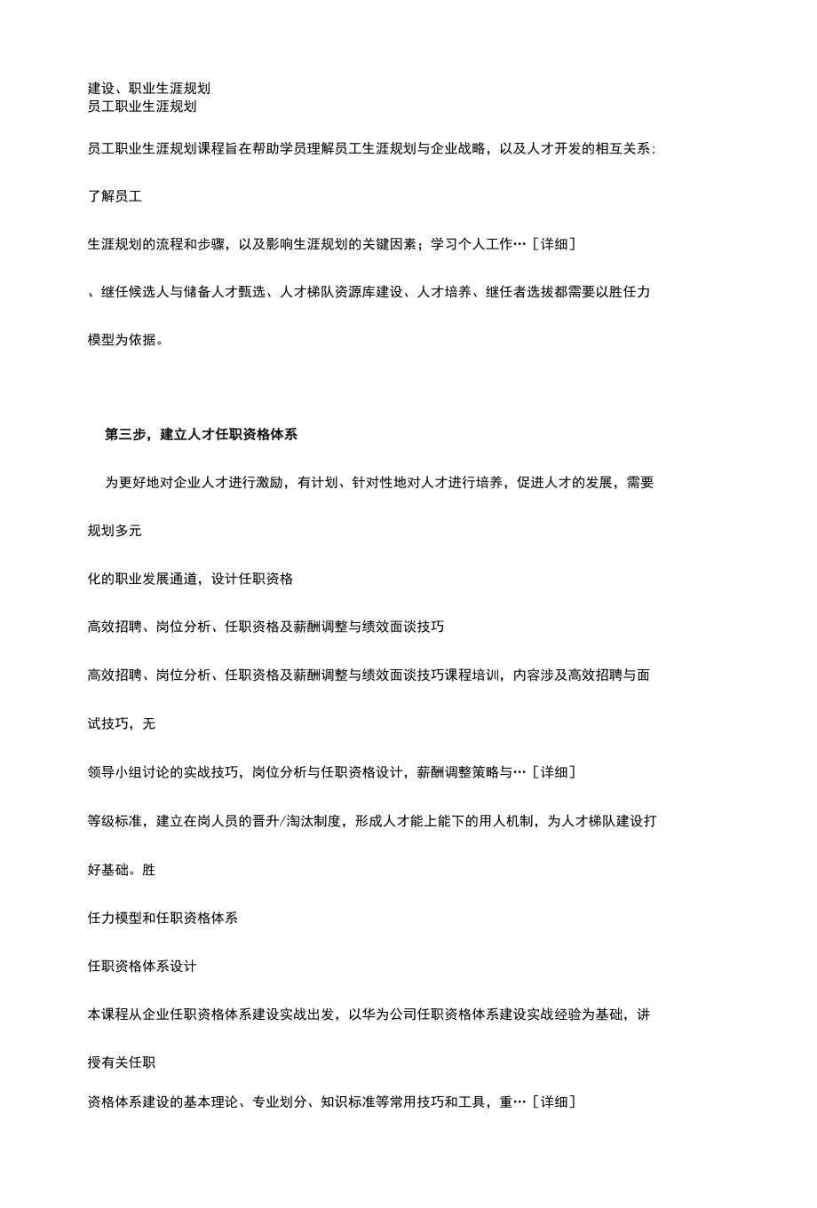 人才梯队建设的八个步骤.docx_第3页